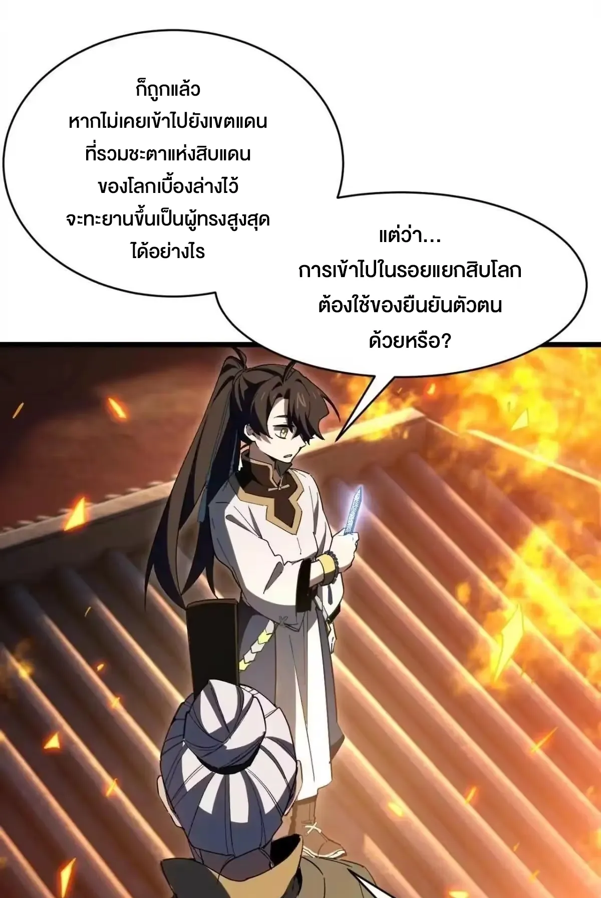 กำเนิดร่างเทวะบรรพกาล ตอนที่ 156 หน้า 47