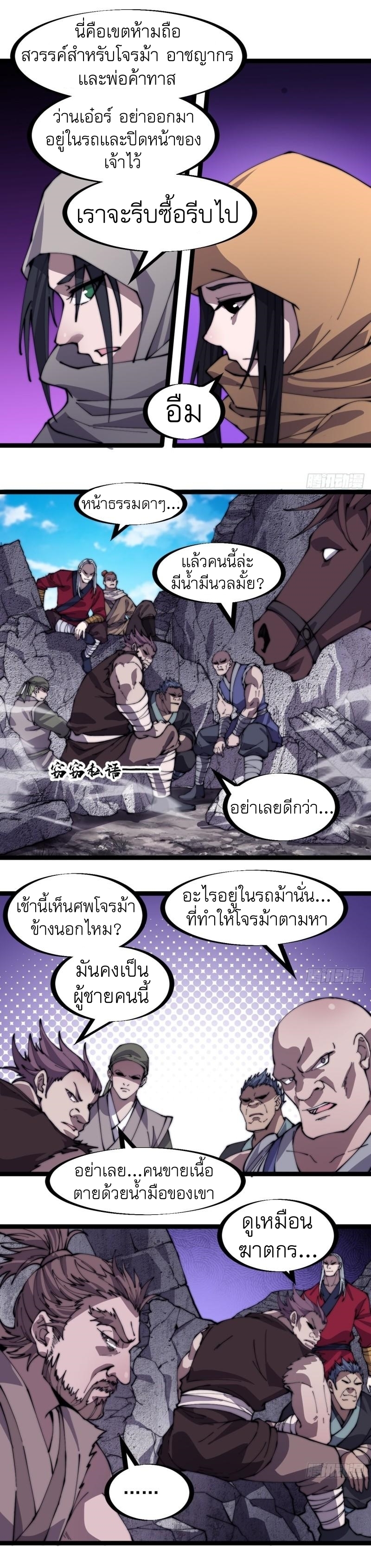 Starting a Mountain ตอนที่ 255 หน้า 27