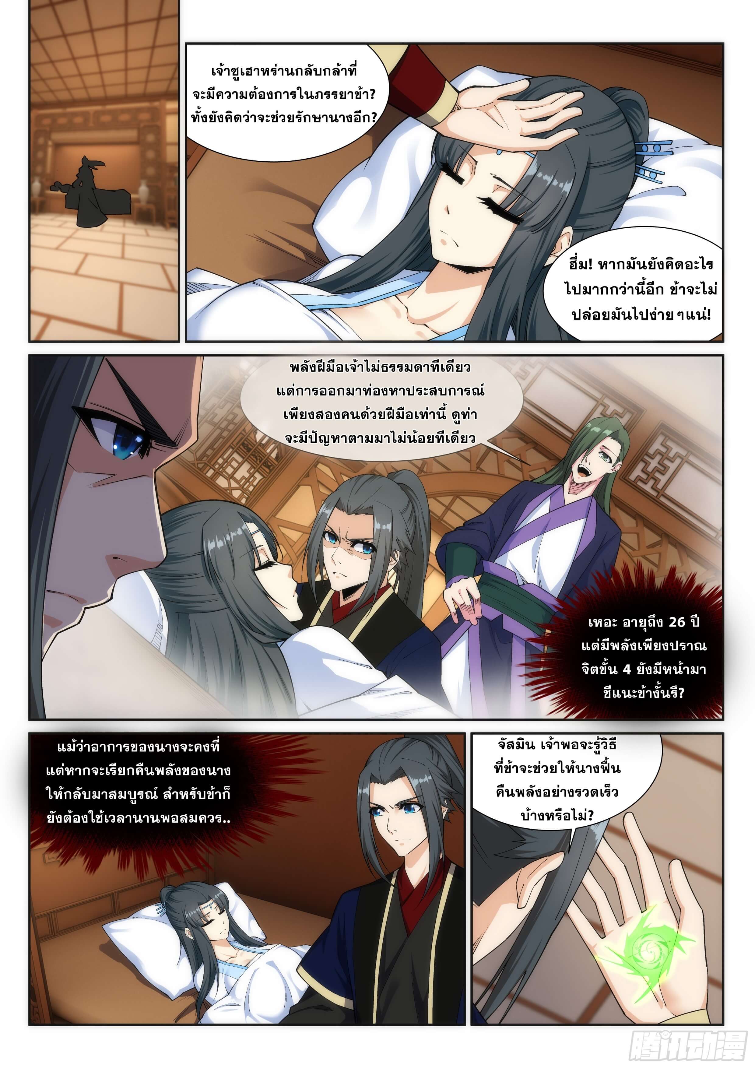 Against the Gods - อสูรพลิกฟ้า ตอนที่ 157 หน้า 2