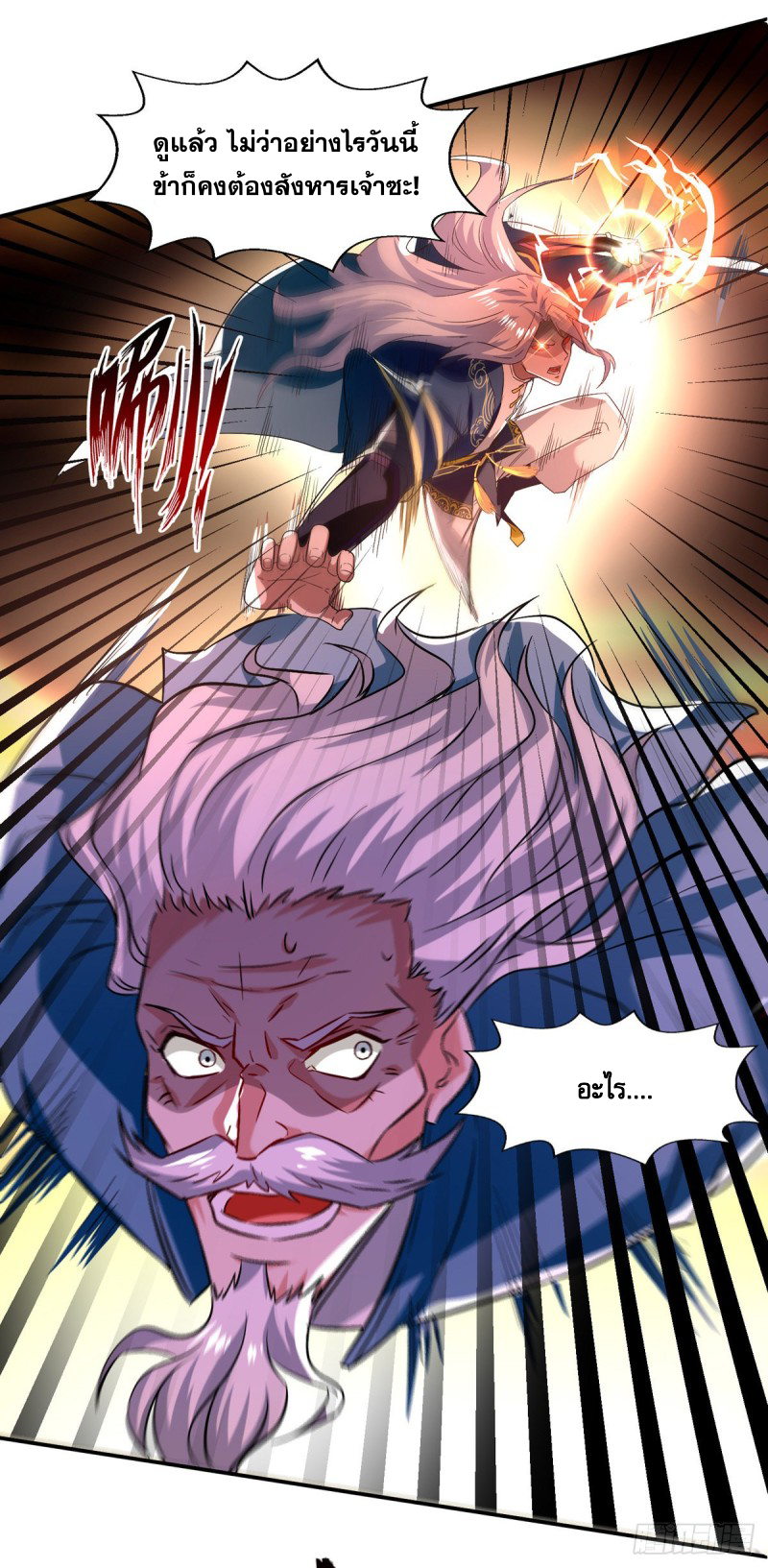 จักรพรรดิสวรรค์จุติ ตอนที่ 83 หน้า 21