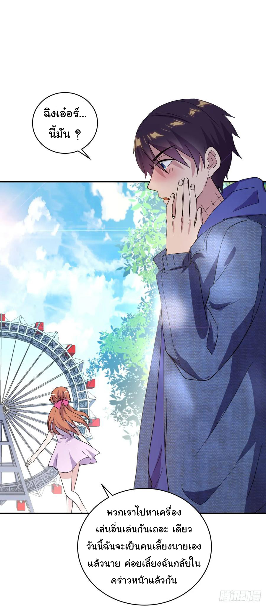 ระบบไลฟ์สด เจ้าพ่อสายเปย์ ตอนที่ 13 หน้า 25