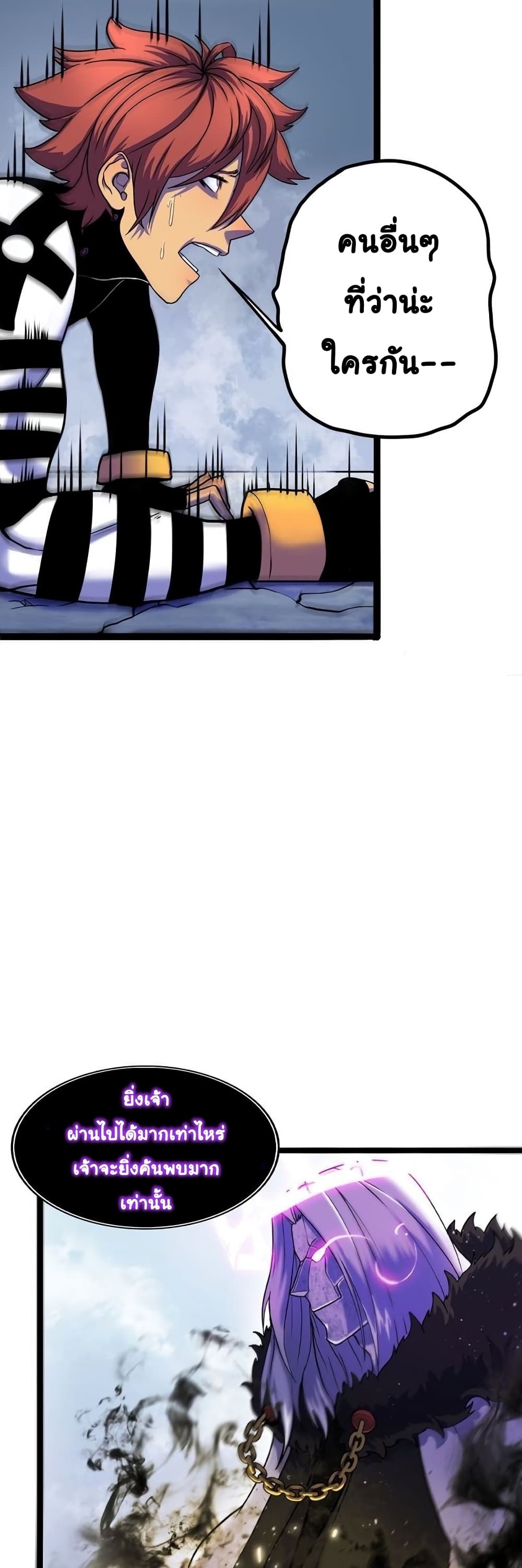 เกมพระเจ้า ตอนที่ 3 หน้า 25