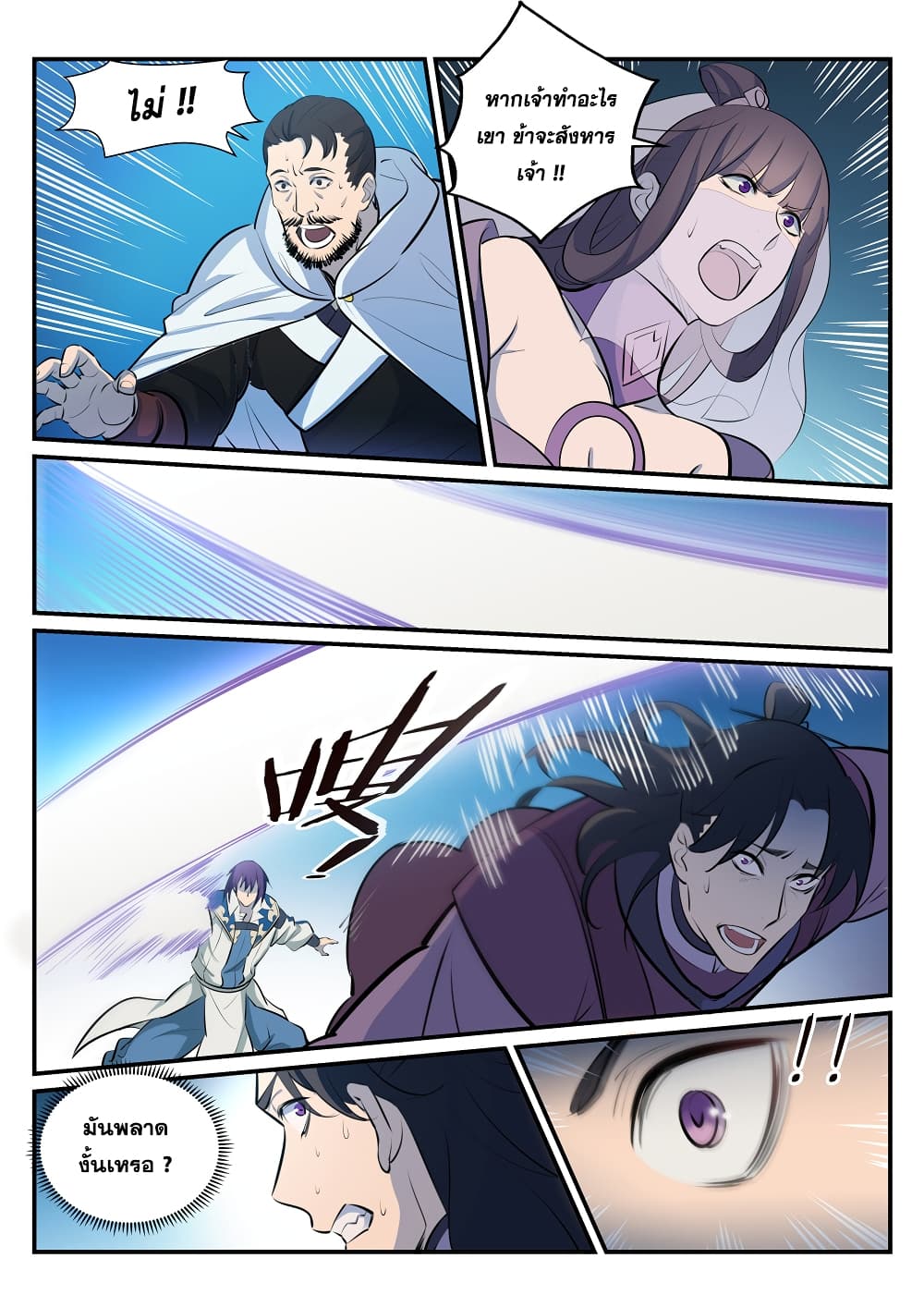 Apotheosis – การยกระดับสู่สถานะของพระเจ้า ตอนที่ 213 หน้า 8