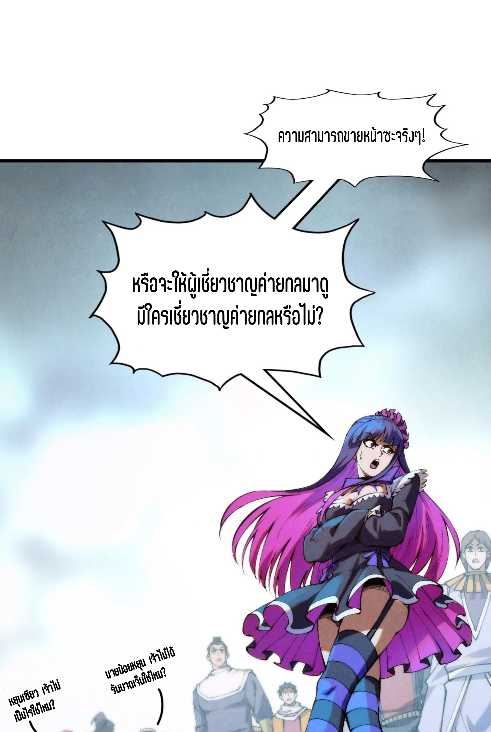 มหาเทพนิรันดร์กาล ตอนที่ 172 หน้า 2