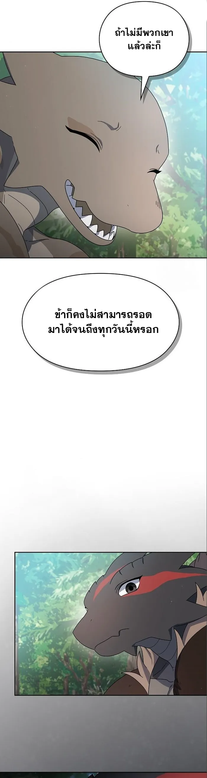 The Nebula's Civilization ตอนที่ 16 หน้า 5