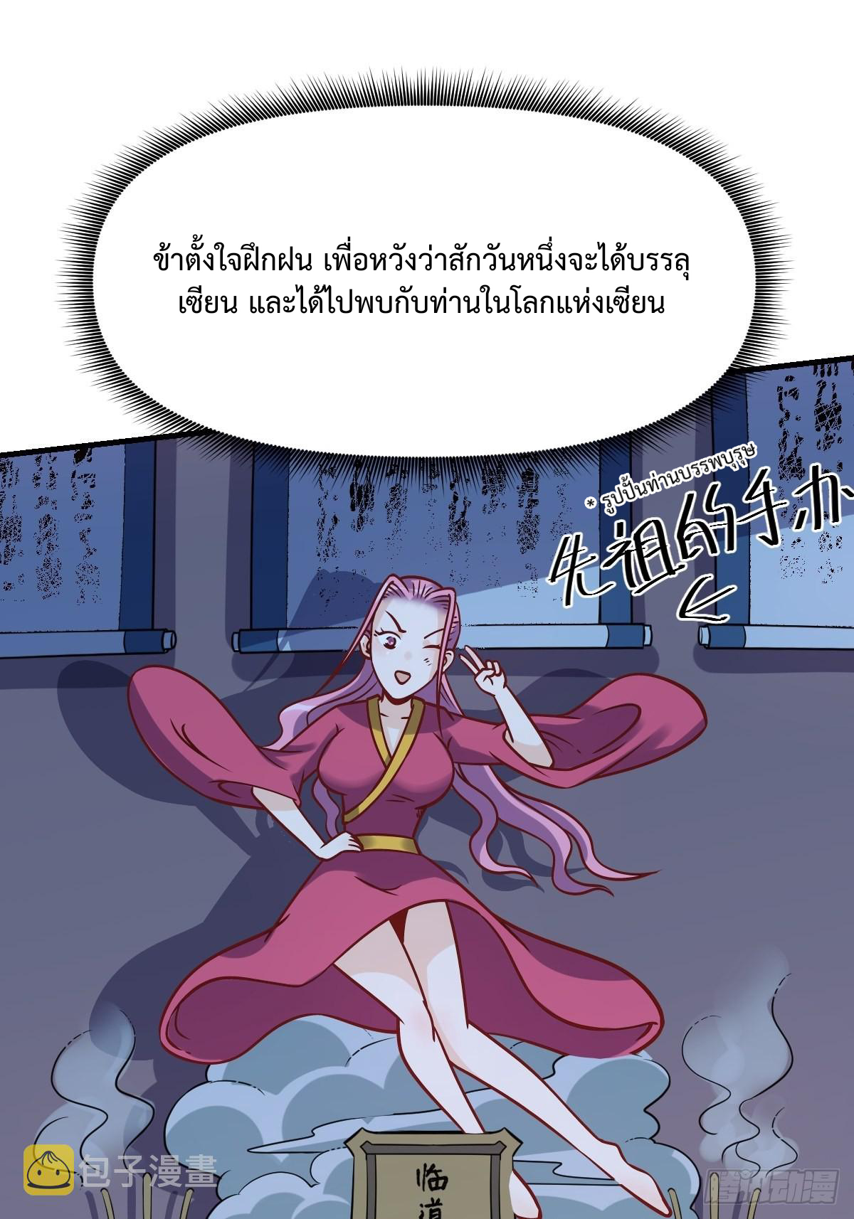 กลายเป็นว่าข้าคือจอมยุทธ์ผู้ยิ่งใหญ่ ตอนที่ 140 หน้า 9