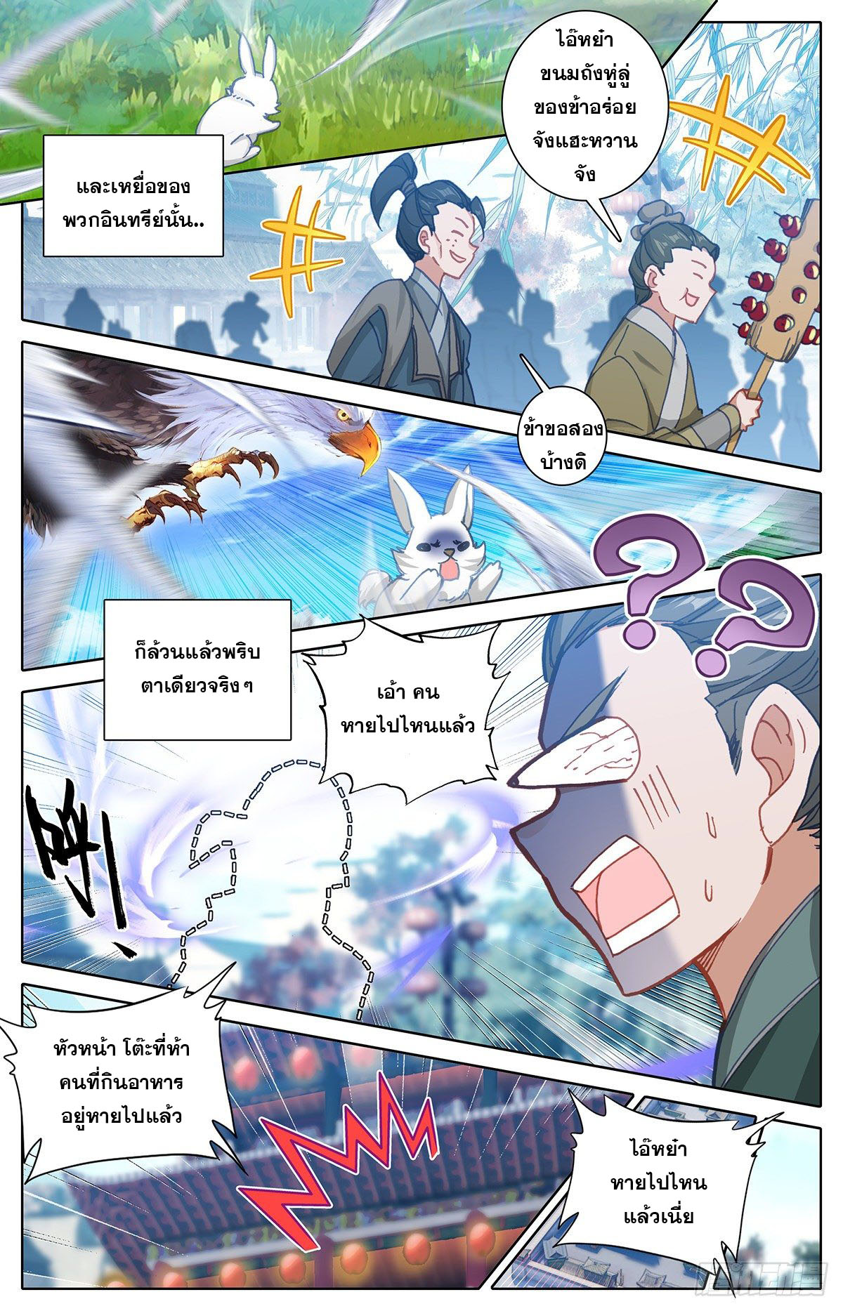 Azure Legacy (ทันจีน) ตอนที่ 103 หน้า 9