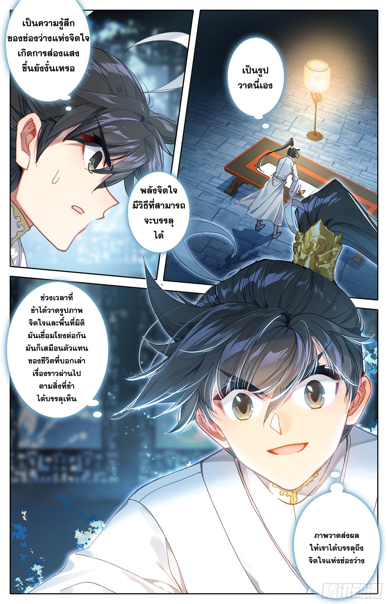 Azure Legacy (ทันจีน) ตอนที่ 50 หน้า 13