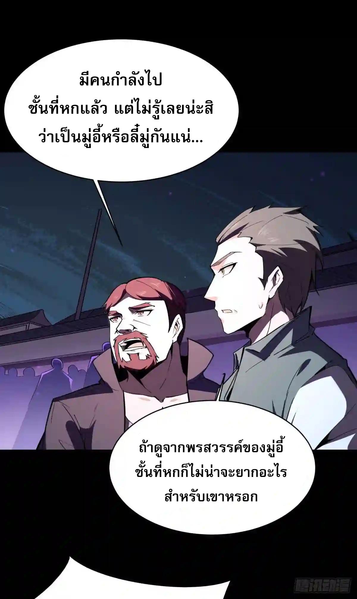 Rebirth City Deity - การเกิดใหม่ของเทพเซียนแห่งนคร ตอนที่ 12 หน้า 22