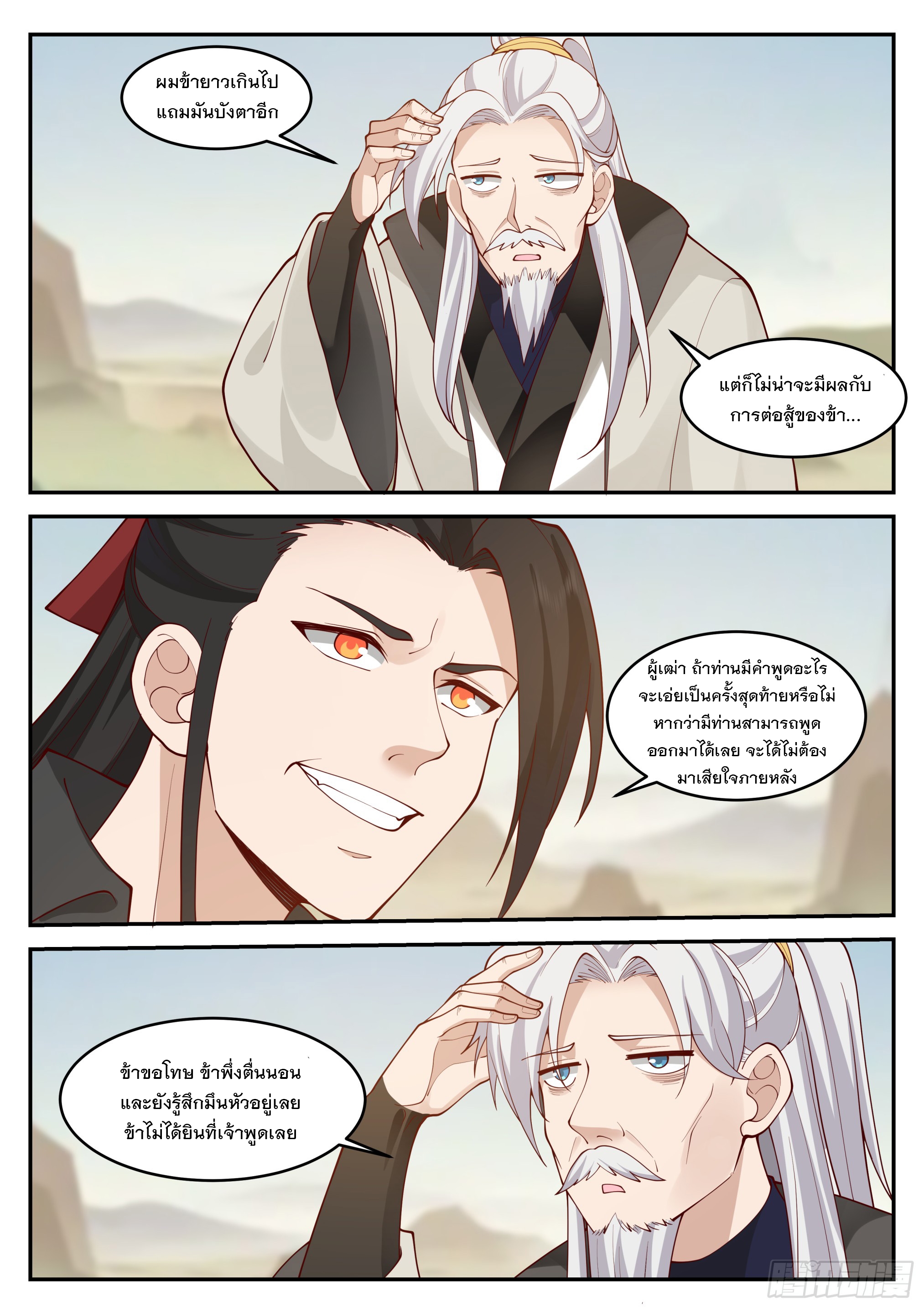 The Big Player of The Demon Clan ตอนที่ 1 หน้า 10