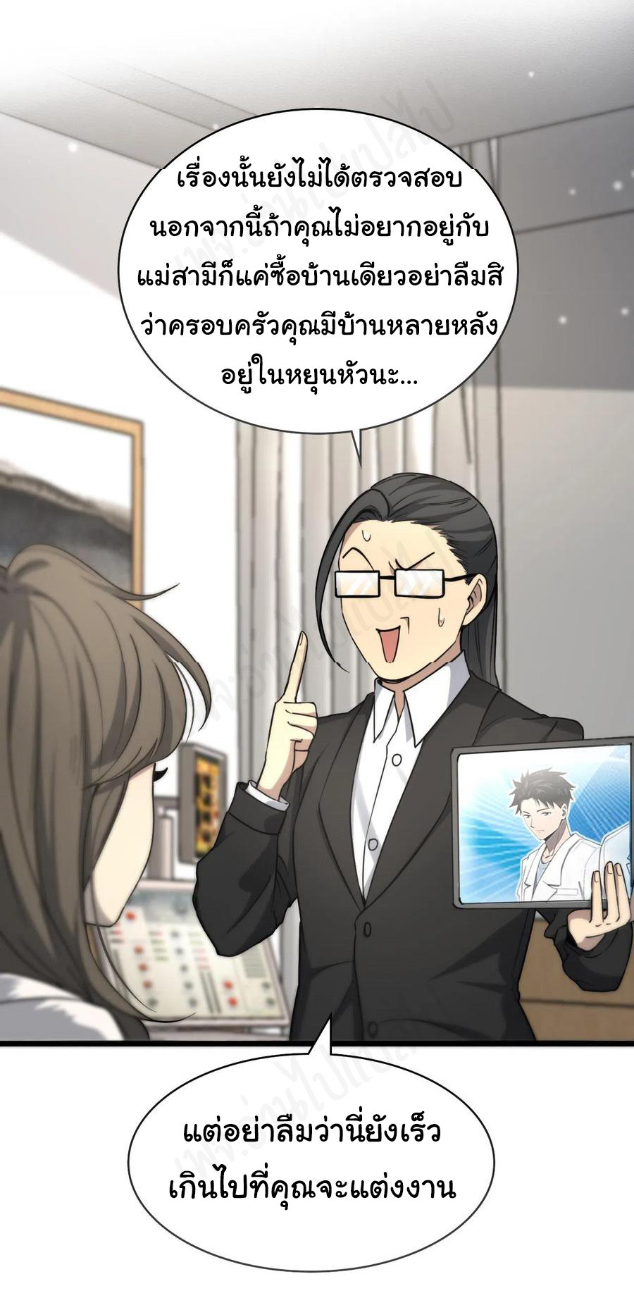 สุดยอดระบบของหมอหลิงหรัน ตอนที่ 99 หน้า 14