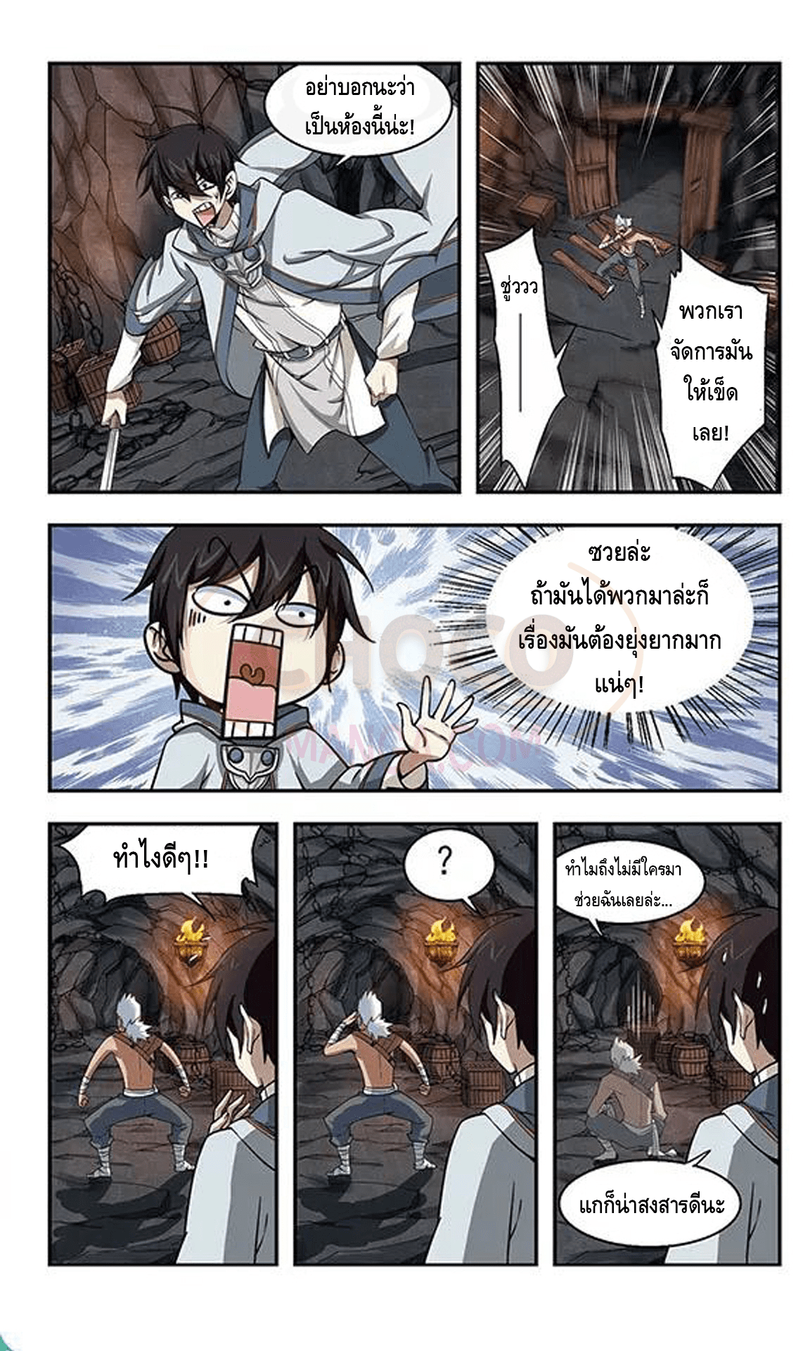 Online Game ตอนที่ 21 หน้า 8