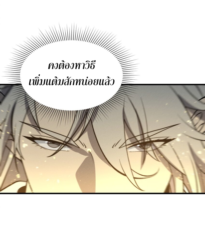 ระบบกลืนกินขั้นสุดยอด ตอนที่ 35 หน้า 35