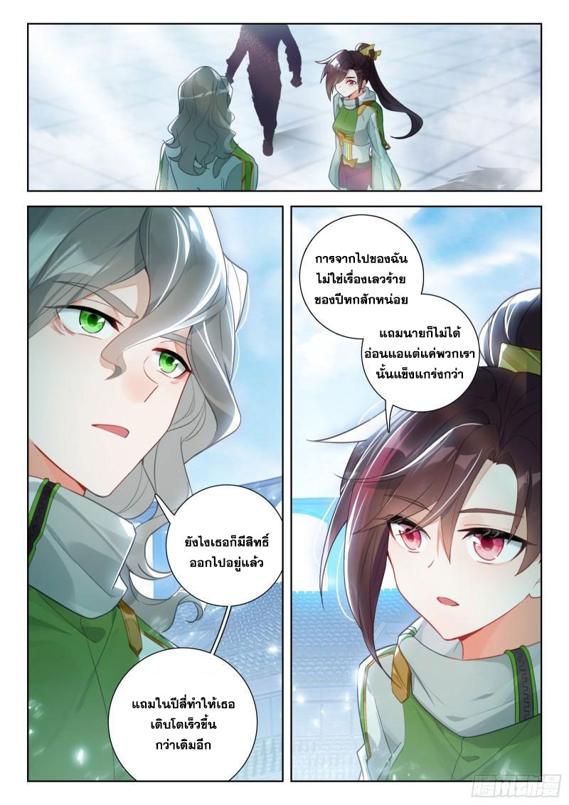 Soul Land IV – The Ultimate Combat มหาศึกการต่อสู้ ตอนที่ 221 หน้า 12