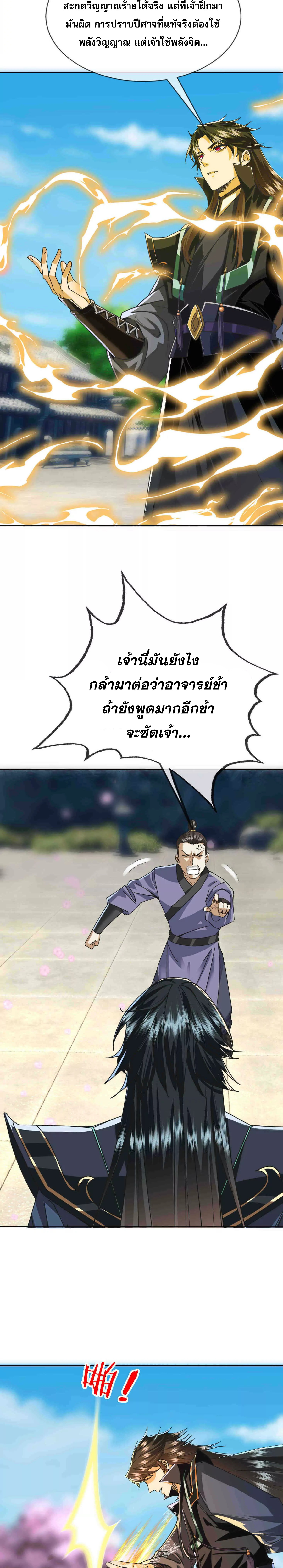 หลับข้ามยุคสมัย : กำเนิดฝ่าพิภพสวรรค์ ตอนที่ 4 หน้า 26