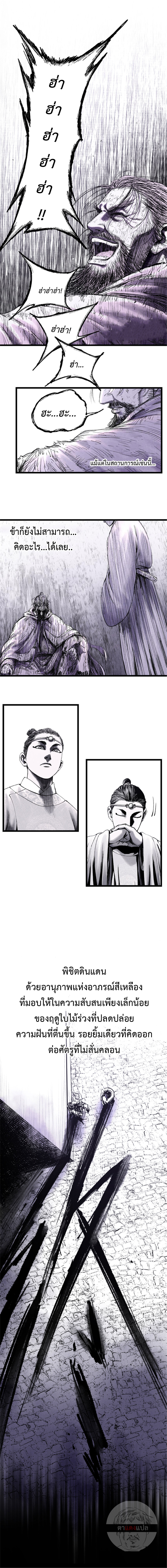 Lu Bu’s life story ตอนที่ 60 หน้า 9