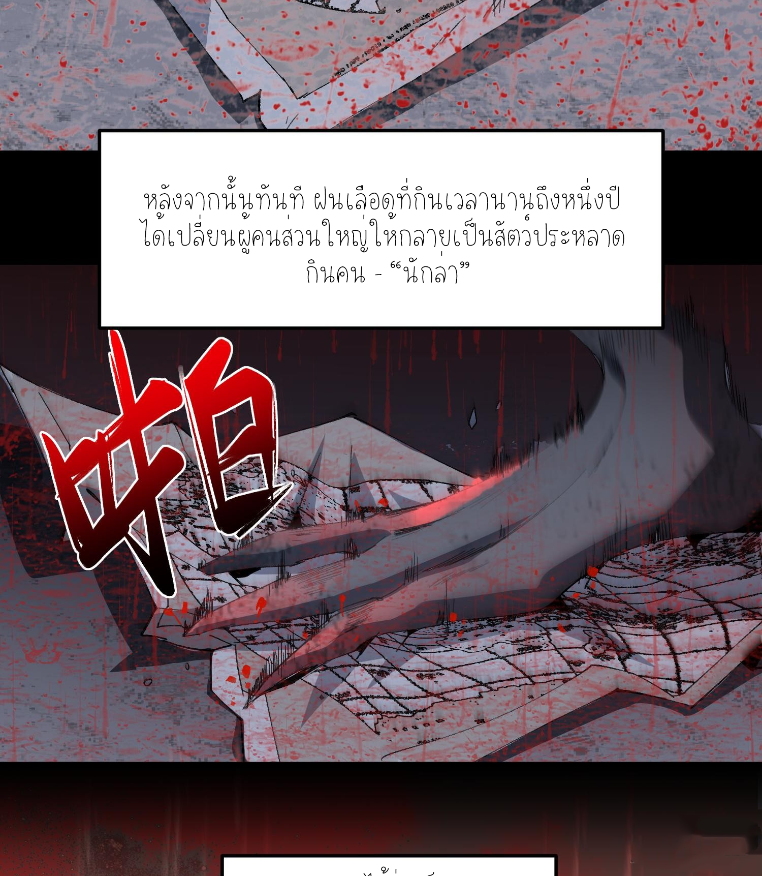 ฉันเป็นปีศาจในดวงดาว ตอนที่ 1 หน้า 18