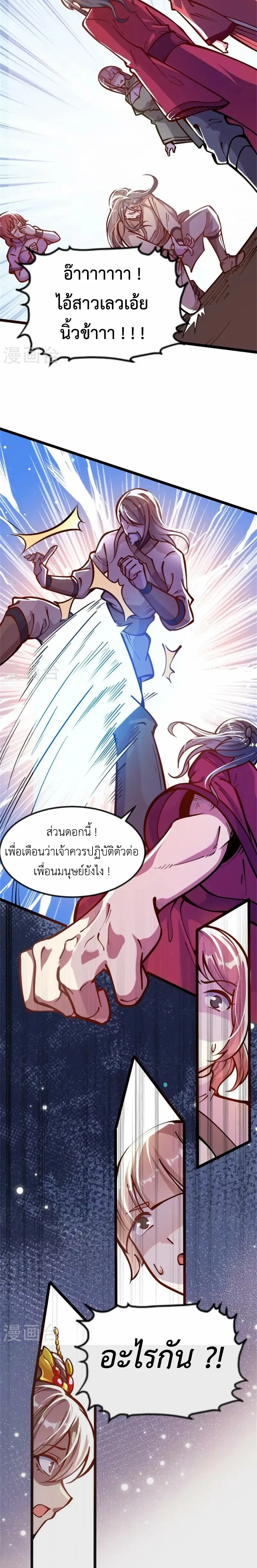 (ทันจีน) Back To The Emperor (ซูเฉิน จักรพรรดิเซียนกลับชาติ) ตอนที่ 3 หน้า 2