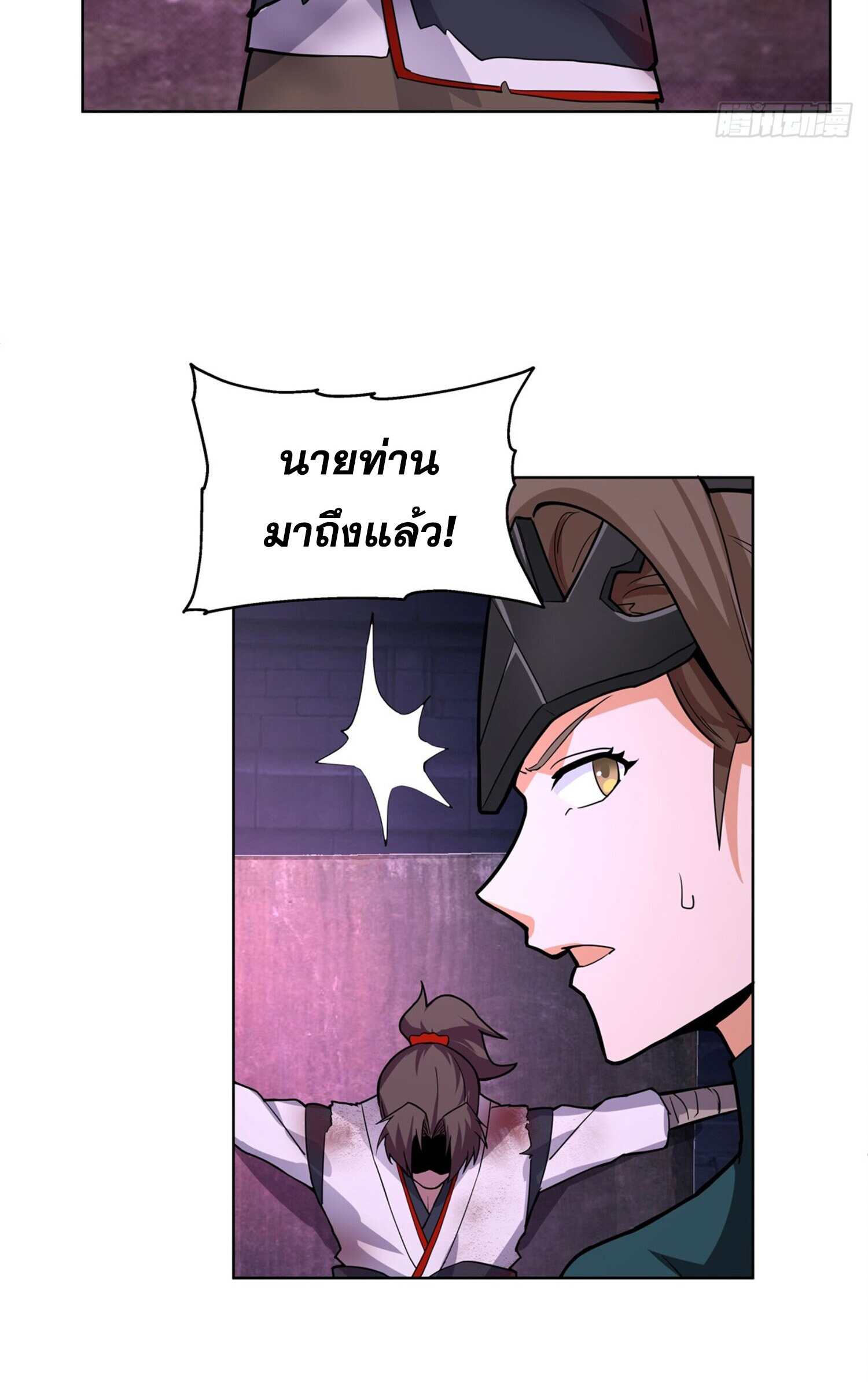 สยบฟ้าวิญญาณอสูร ตอนที่ 1 หน้า 22