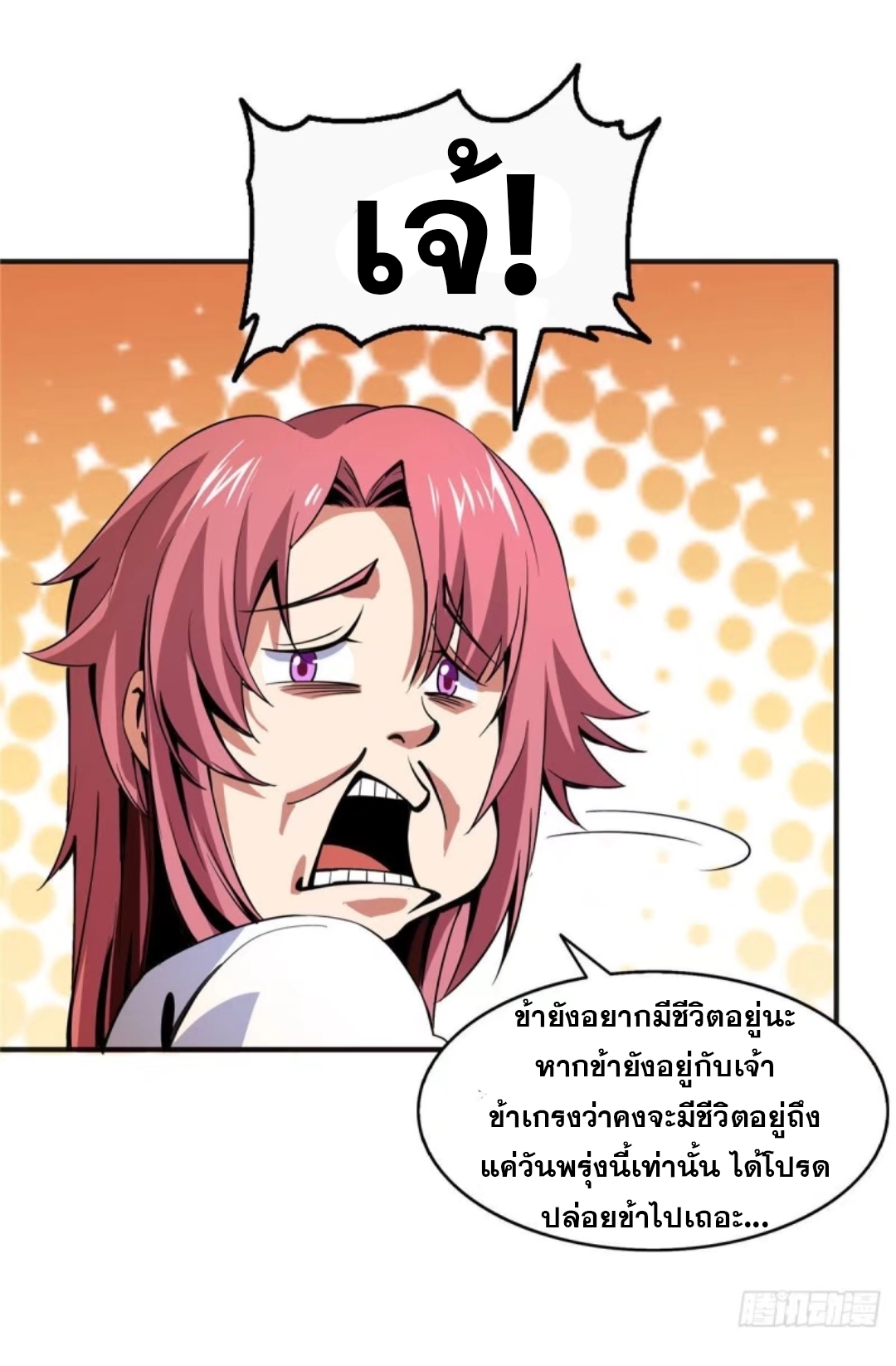 Library Of Heaven's Path ตอนที่ 24 หน้า 26