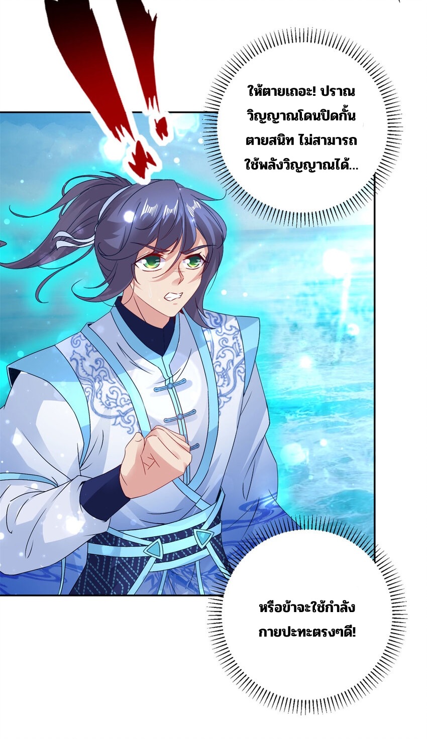 จักรพรรดิวิญญาณศักดิ์สิทธิ์ (ทันจีน) ตอนที่ 311 หน้า 3