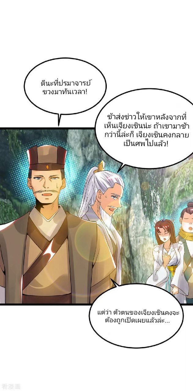 ราชันย์ผงาดโลกันตร์ ตอนที่ 21 หน้า 10