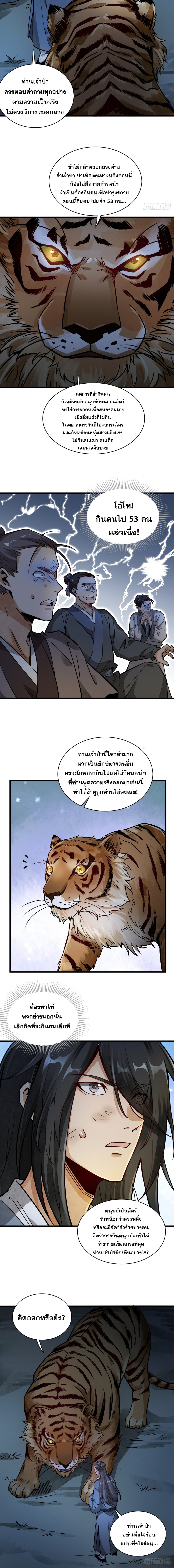 วาสนาแห่งหมากรุกกับด้ามขวานที่พุพัง ตอนที่ 3 หน้า 6
