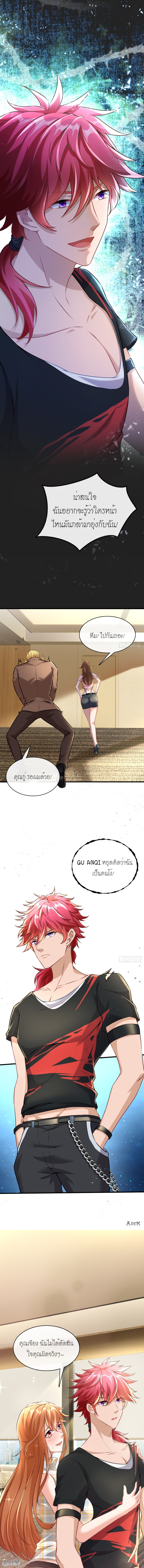 สุดยอดลูกเขยบ้า ตอนที่ 5 หน้า 2