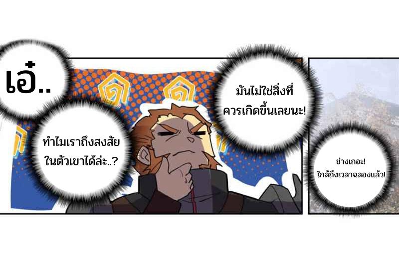 Swallowed star ศึกล้างดวงดาว ตอนที่ 113 หน้า 3