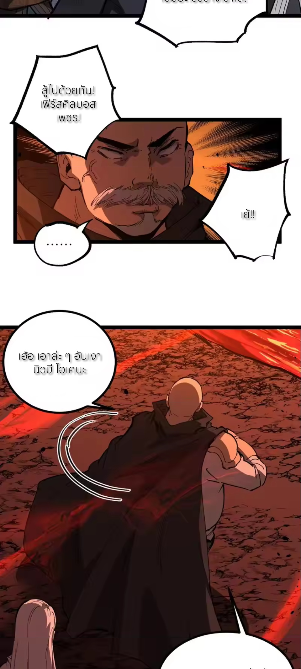 ราชานักฆ่าแห่งโลกเสมือน🗡️ ตอนที่ 90 หน้า 5