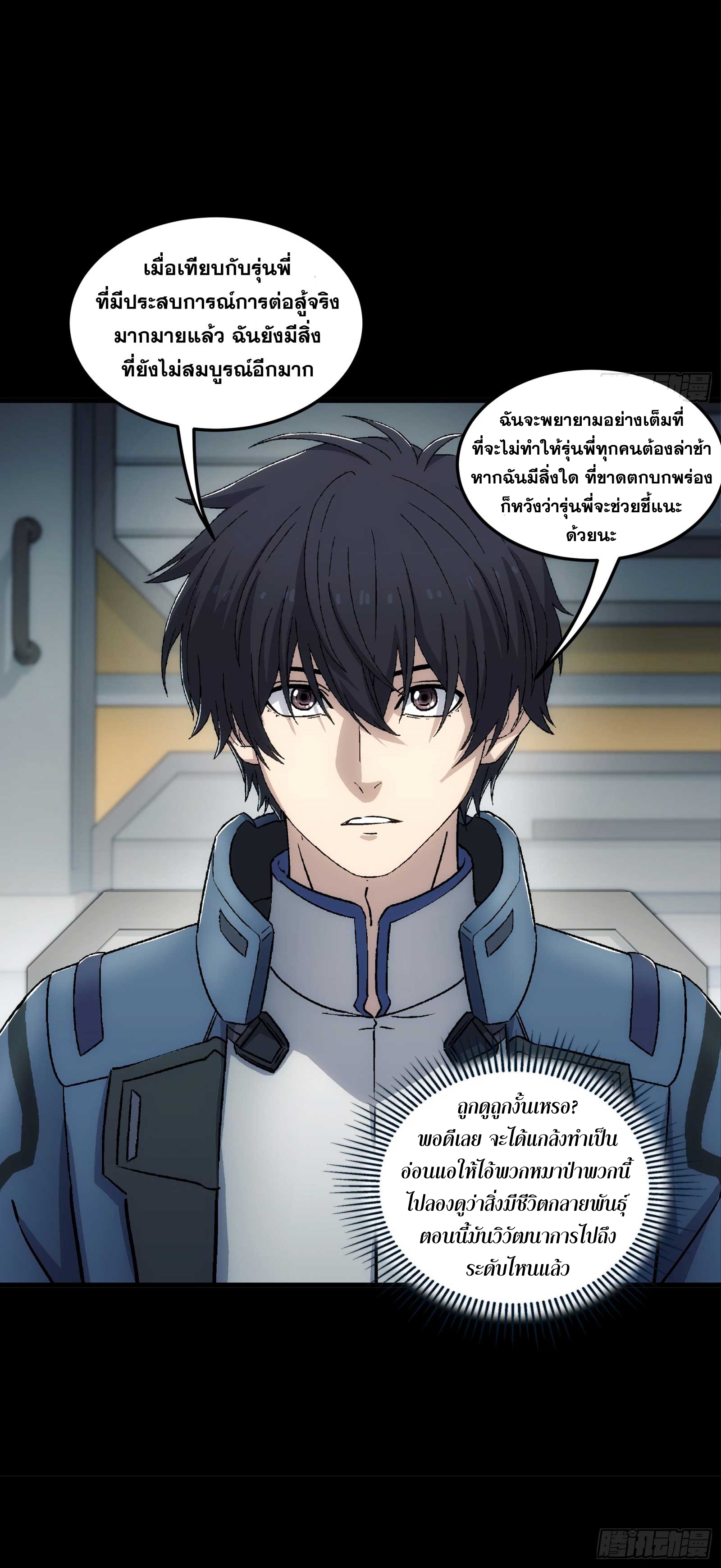 Steel Covenant ตอนที่ 21 หน้า 21