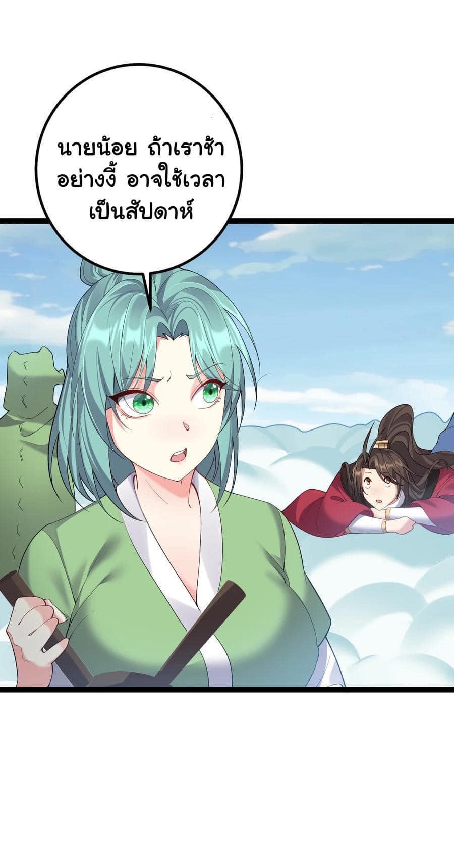 เทพวายร้ายกลับชาติมาเกิดใหม่ ตอนที่ 101 หน้า 20