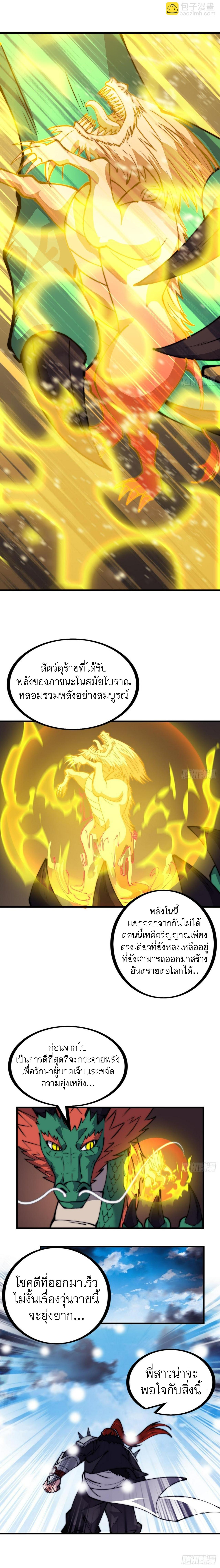 Starting a Mountain ตอนที่ 460 หน้า 10