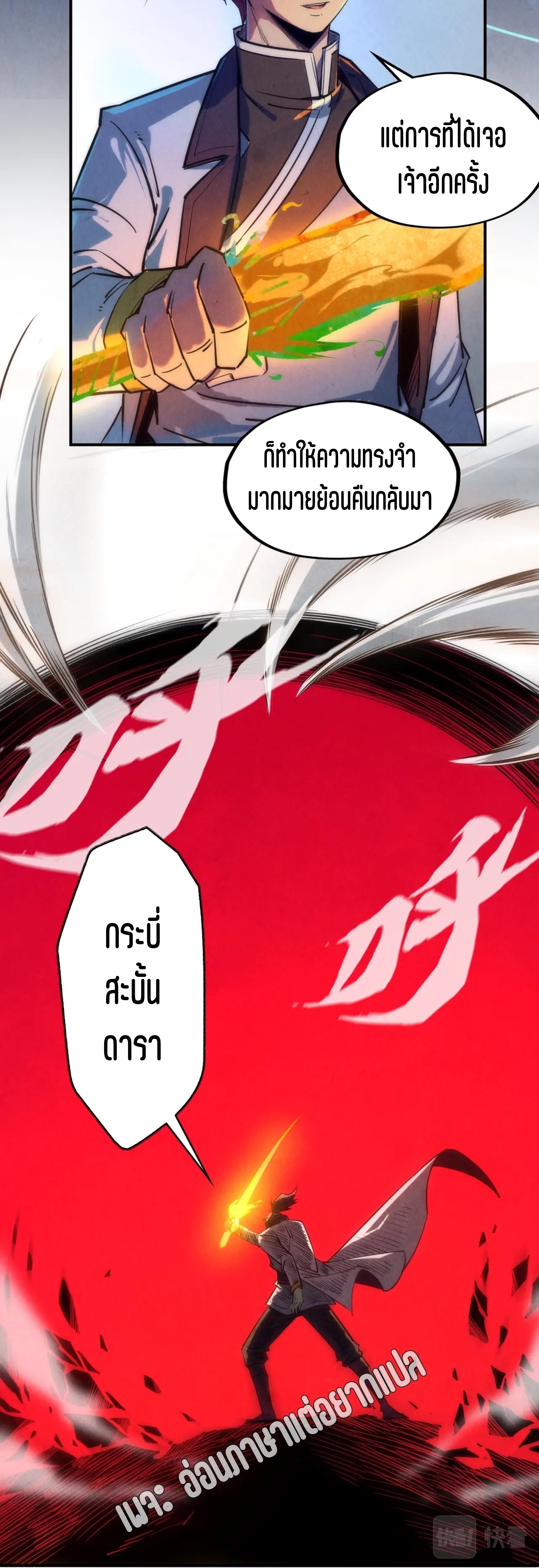 มหาเทพนิรันดร์กาล ตอนที่ 15 หน้า 32