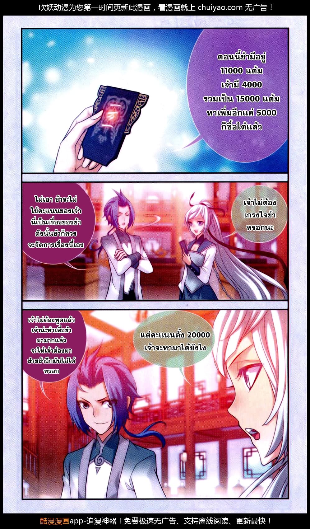 Da Zhu Zai ศึกปรมาจารย์สะท้านฟ้า (ชนจีน) ตอนที่ 63 หน้า 18