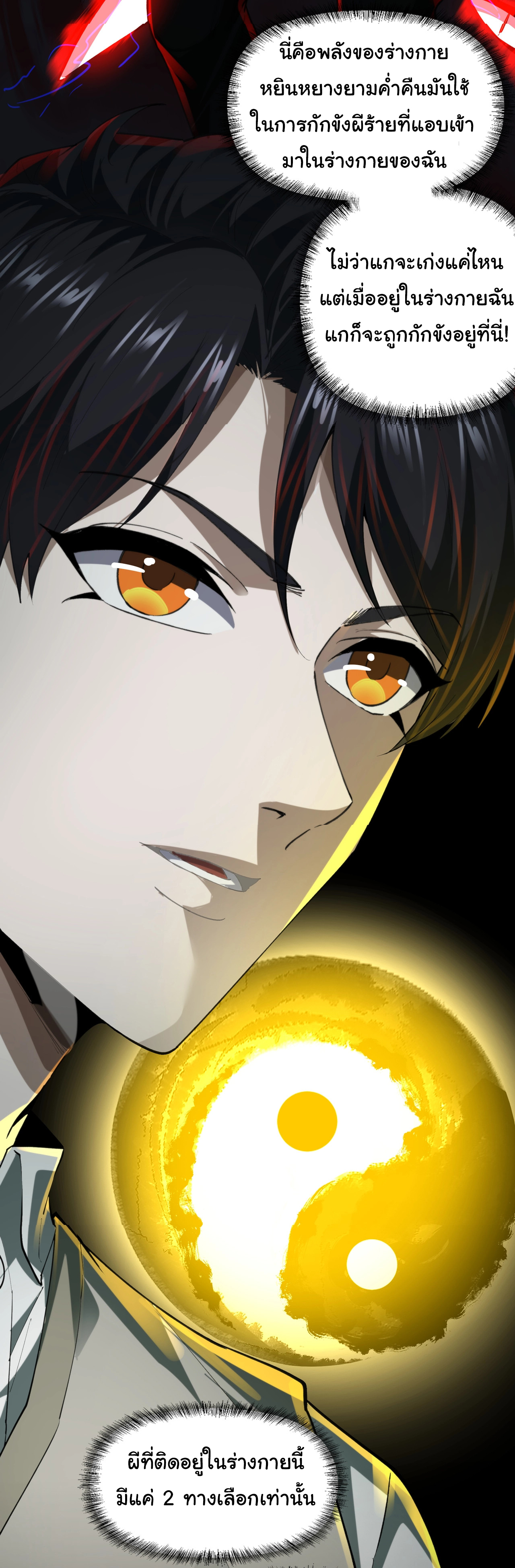 I Play the Horror World as a Simulation Game ตอนที่ 14 หน้า 4