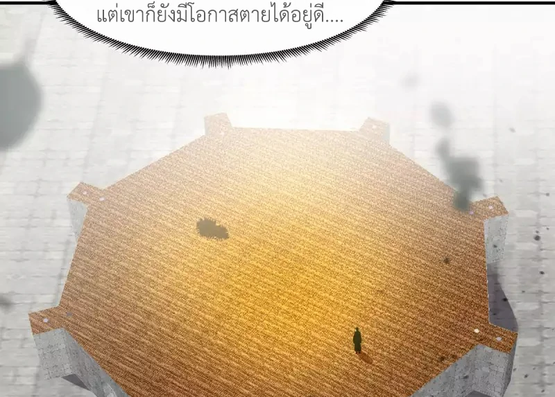 Chaos Alchemist (วิบัติการณ์เทพเซียนโอสถ) ตอนที่ 166 หน้า 12