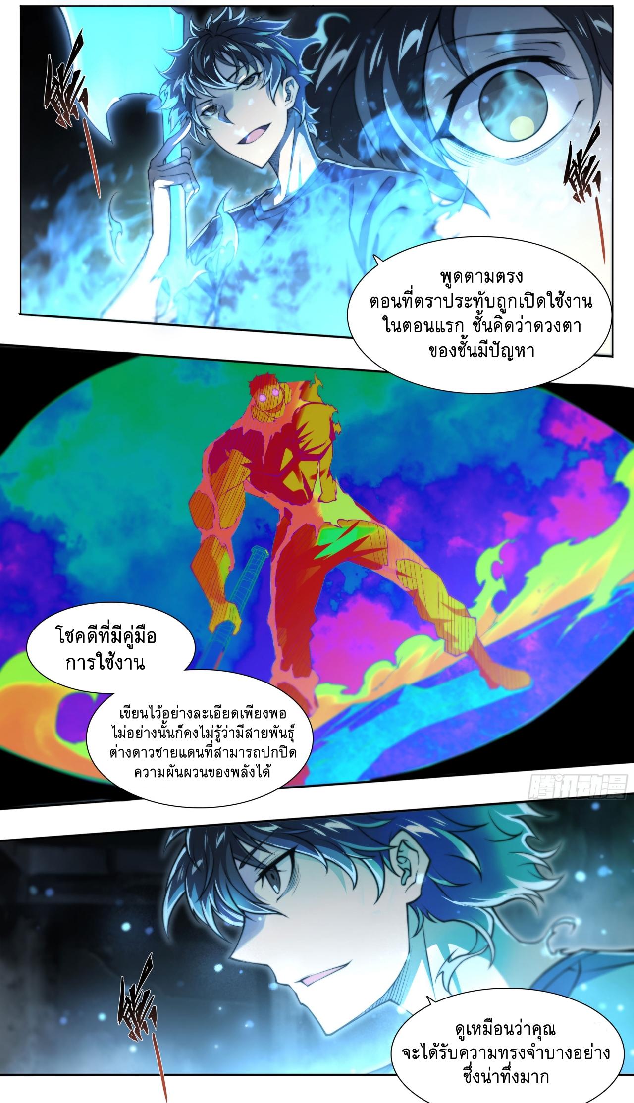 Apocalypse Forecast ตอนที่ 93 หน้า 23
