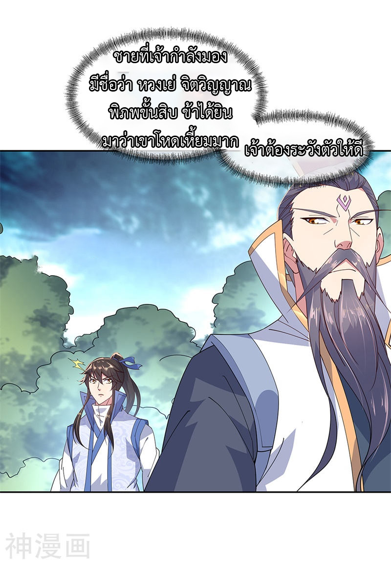 peerless battle spirit ตอนที่ 140 หน้า 11