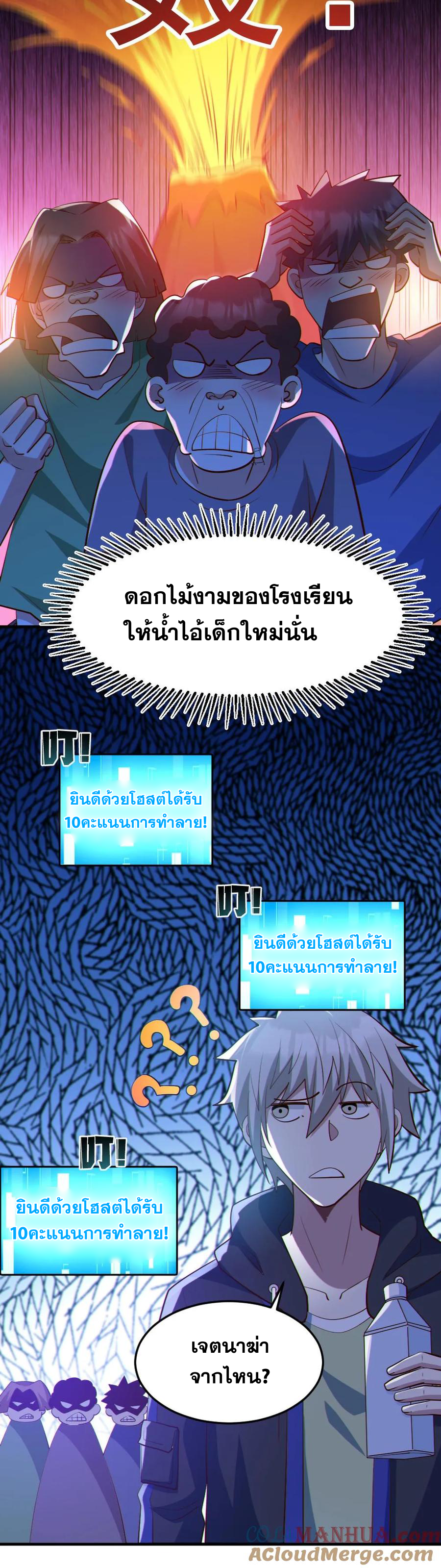 ในร่างของฉันมีผีเป็นพันล้านตัว ตอนที่ 57 หน้า 4