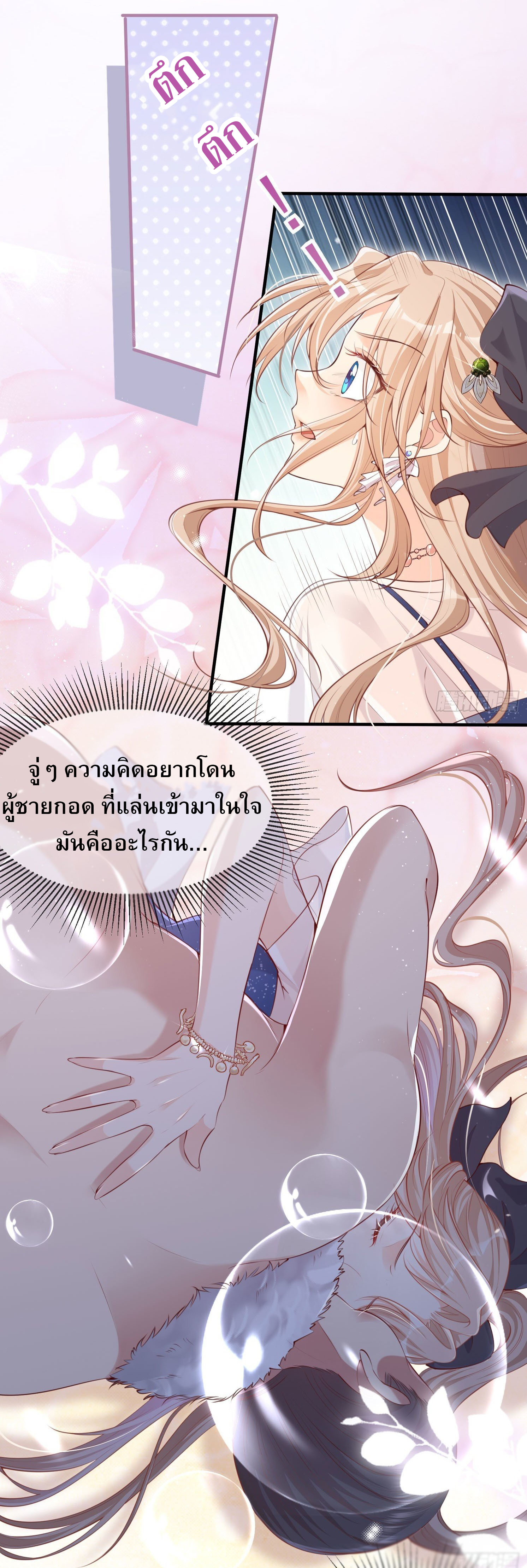 ดาราสาวเจ้าเสน่ห์กับนายเย็นชา ตอนที่ 1 หน้า 11