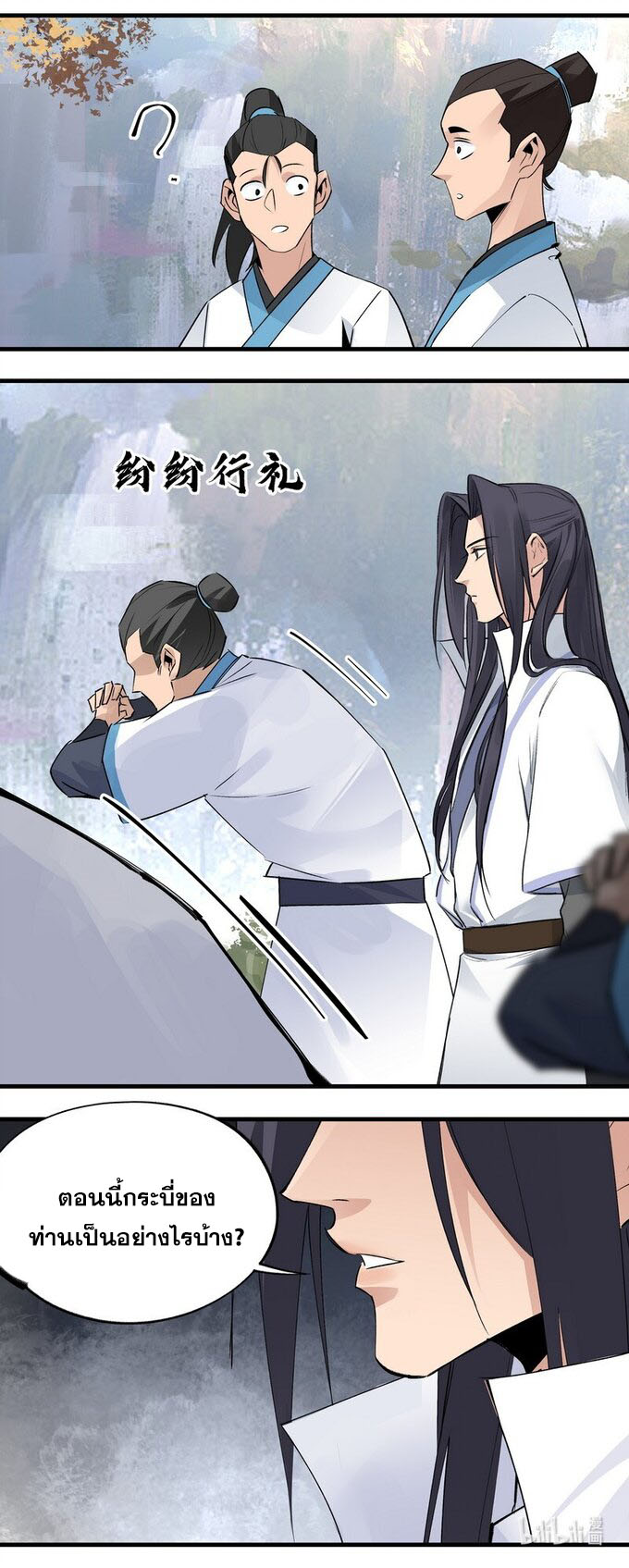 มหามรรคาสู่สวรรค์ ตอนที่ 29 หน้า 31