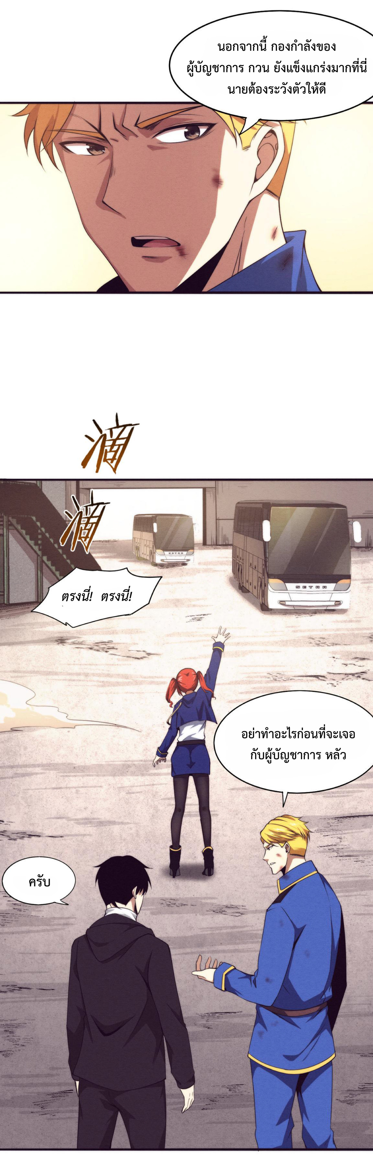 the frenzy of evolution การวิวัฒนาการที่บ้าคลั่ง ตอนที่ 26 หน้า 7