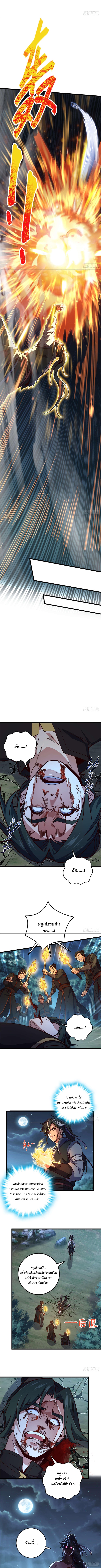 I am the Dragon Emperor ตอนที่ 4 หน้า 7