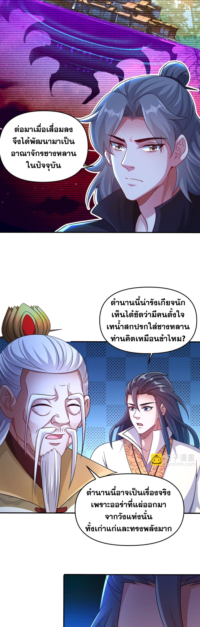 ข้ามีระบบที่สามารถอัญเชิญเทพและปีศาจได้ ตอนที่ 66 หน้า 24