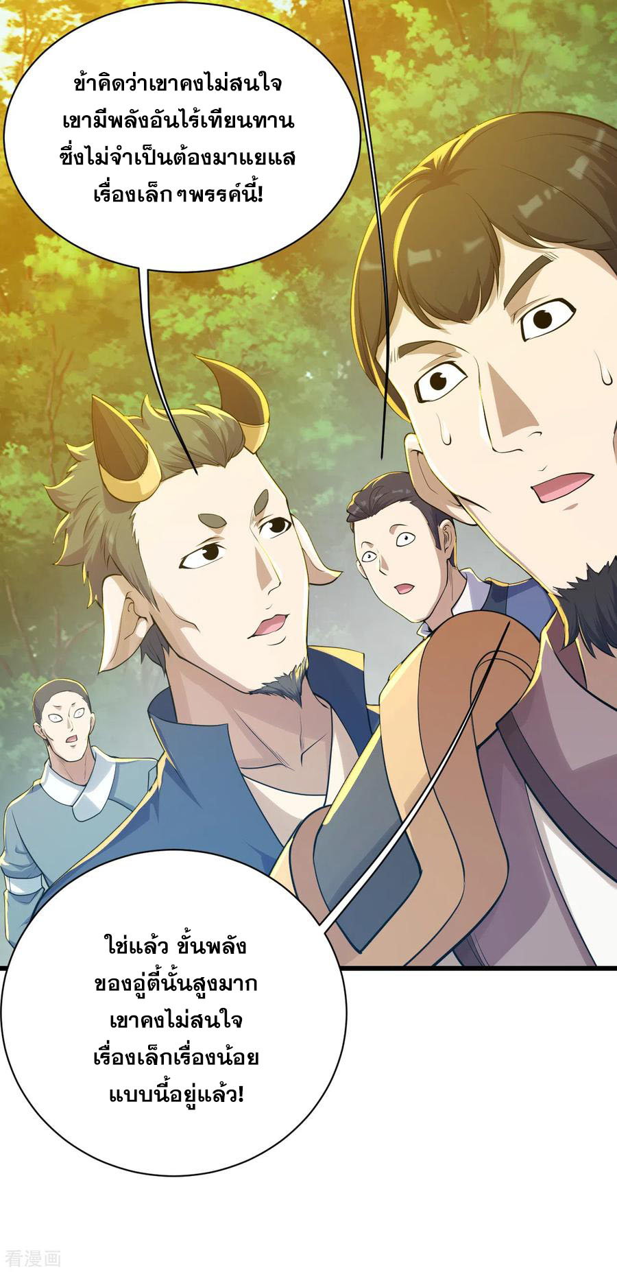 เทพอสูรสยบฟ้า ตอนที่ 154 หน้า 17