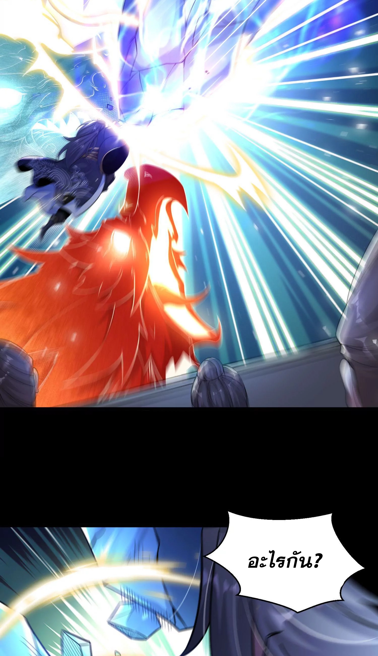 ท้าทายดินแดนพระเจ้า ตอนที่ 11 หน้า 32