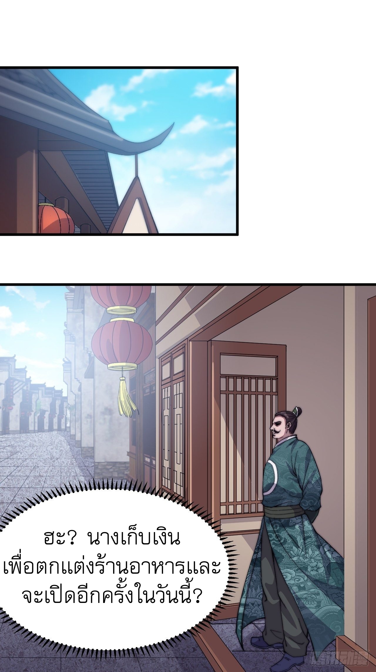 Starting a Mountain ตอนที่ 49 หน้า 2