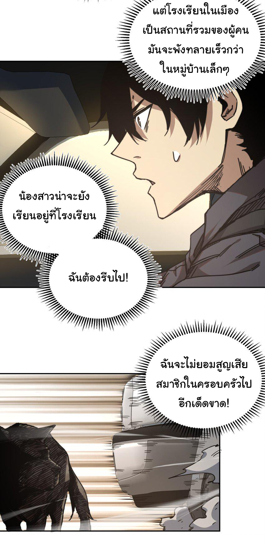 กลับมาเกิดใหม่ในยุคก่อนวันสิ้นโลก! ตอนที่ 2 หน้า 10