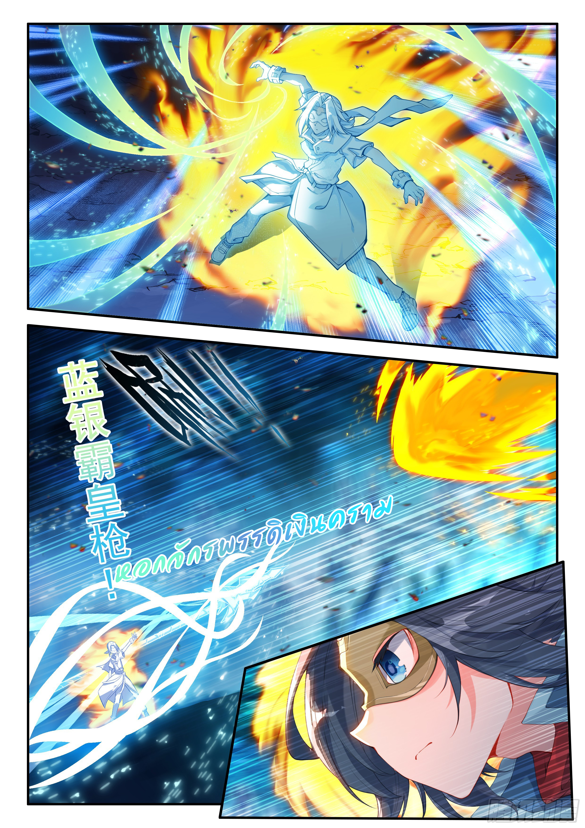 Douluo Dalu 5 - Rebirth of Tang san ตอนที่ 144 หน้า 16